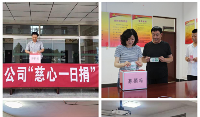 大爱无疆 大道无垠——济南新葡的京集团350vip8888集团起劲开展“慈心一日捐”活动